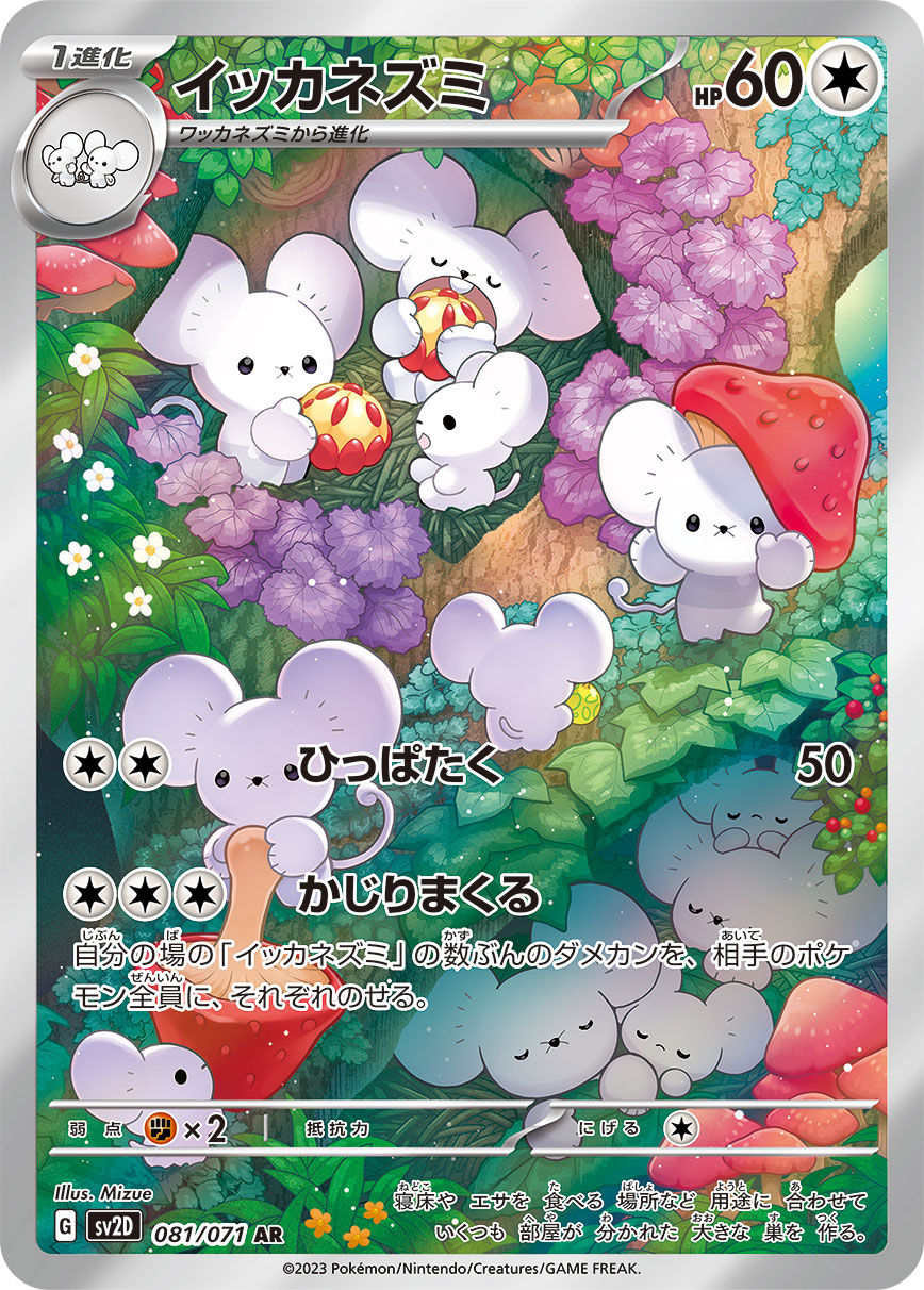 POKÉMON CARD GAME SCARLET & VIOLET expansion pack ｢CLAY BURST｣  POKÉMON CARD GAME sv2D 081/071 Art Rare card  Maushold