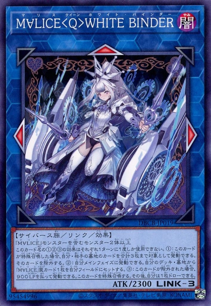 Yu-Gi-Oh! OCG/[DBCB] Deck Build Pack: Crossover Breakers]Maliss <Q> WHITE  BINDER DBCB-JP019 N | Buy from TCG Republic