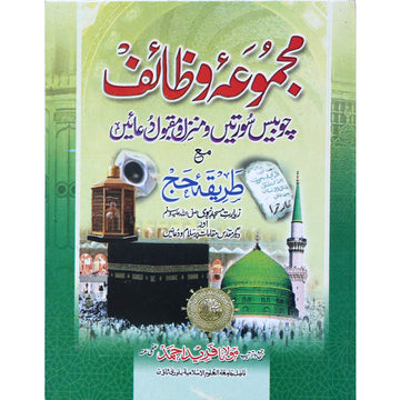 Majmooa o Wazaif Maa Tariqa Hajj MW-4