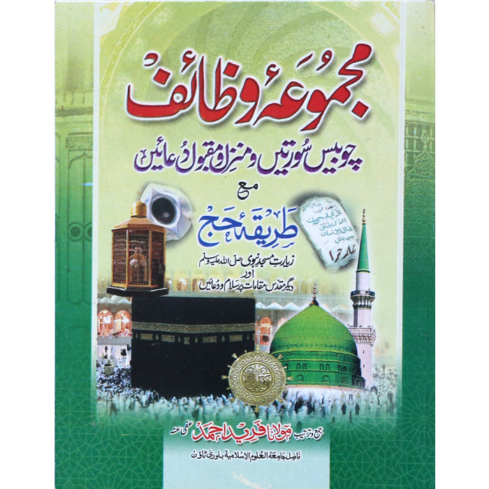 Majmooa o Wazaif Maa Tariqa Hajj MW-4
